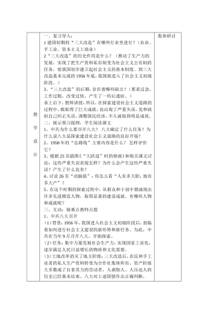 探索建设社会主义的道路