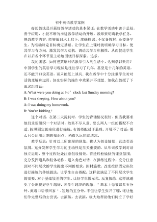 初中英语教学案例 (3)
