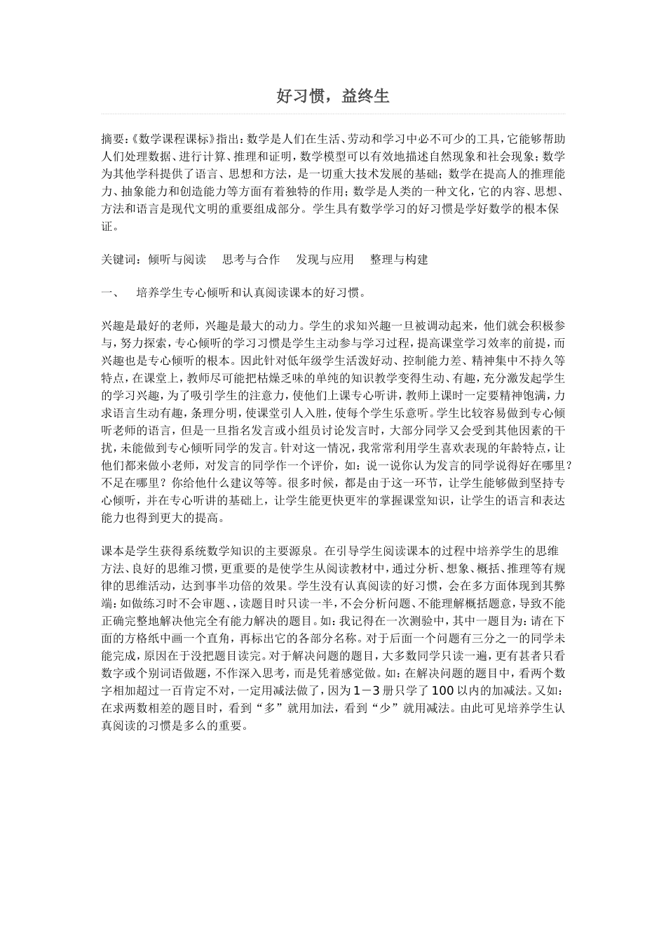 好习惯益终生_第1页