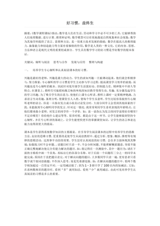 好习惯益终生