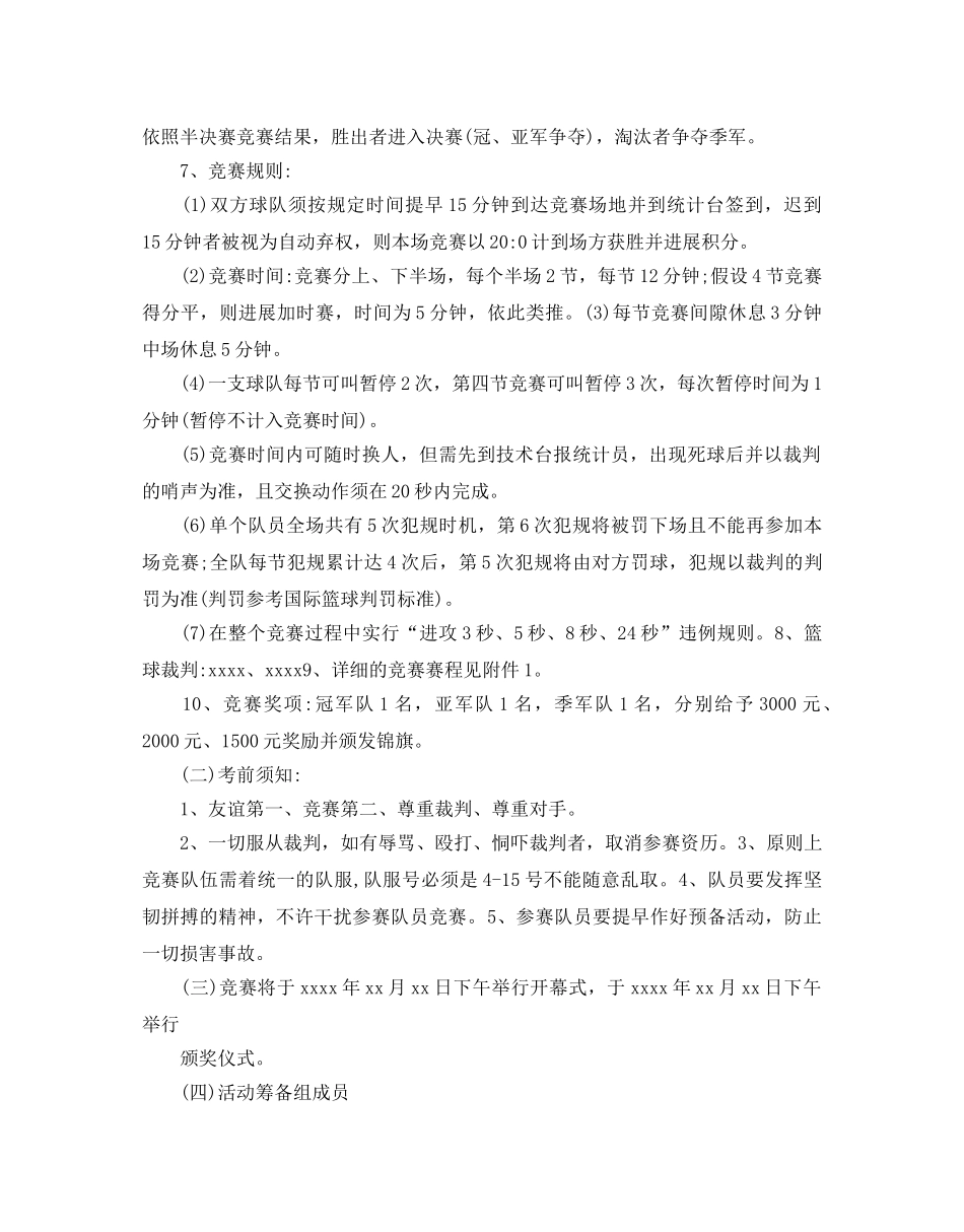 篮球比赛活动策划方案 _第2页