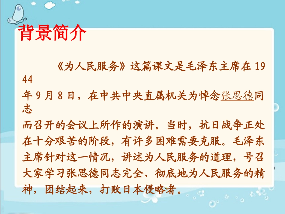 为人民服务PPT课件_第3页