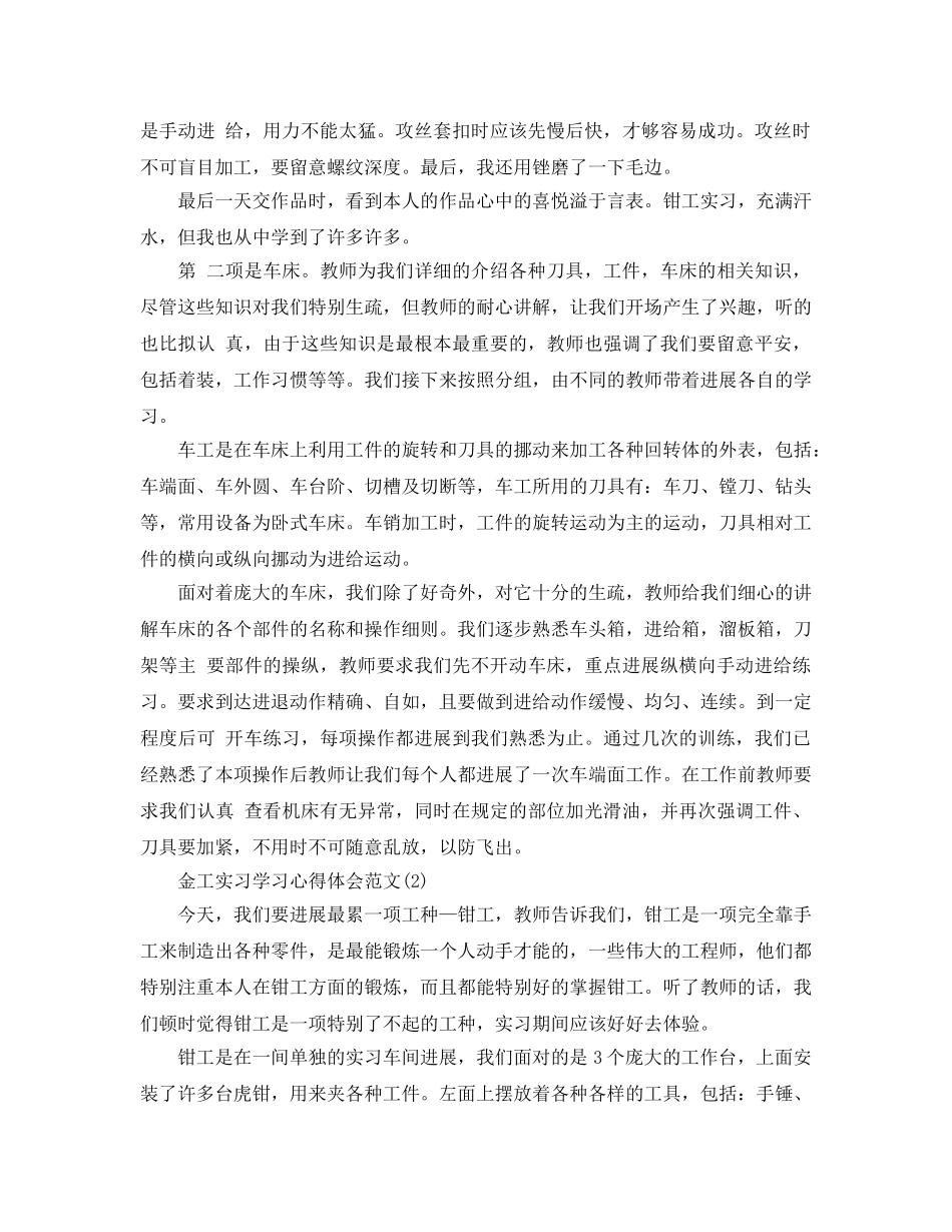 金工实习学习参考心得体会参考范文5篇 _第2页