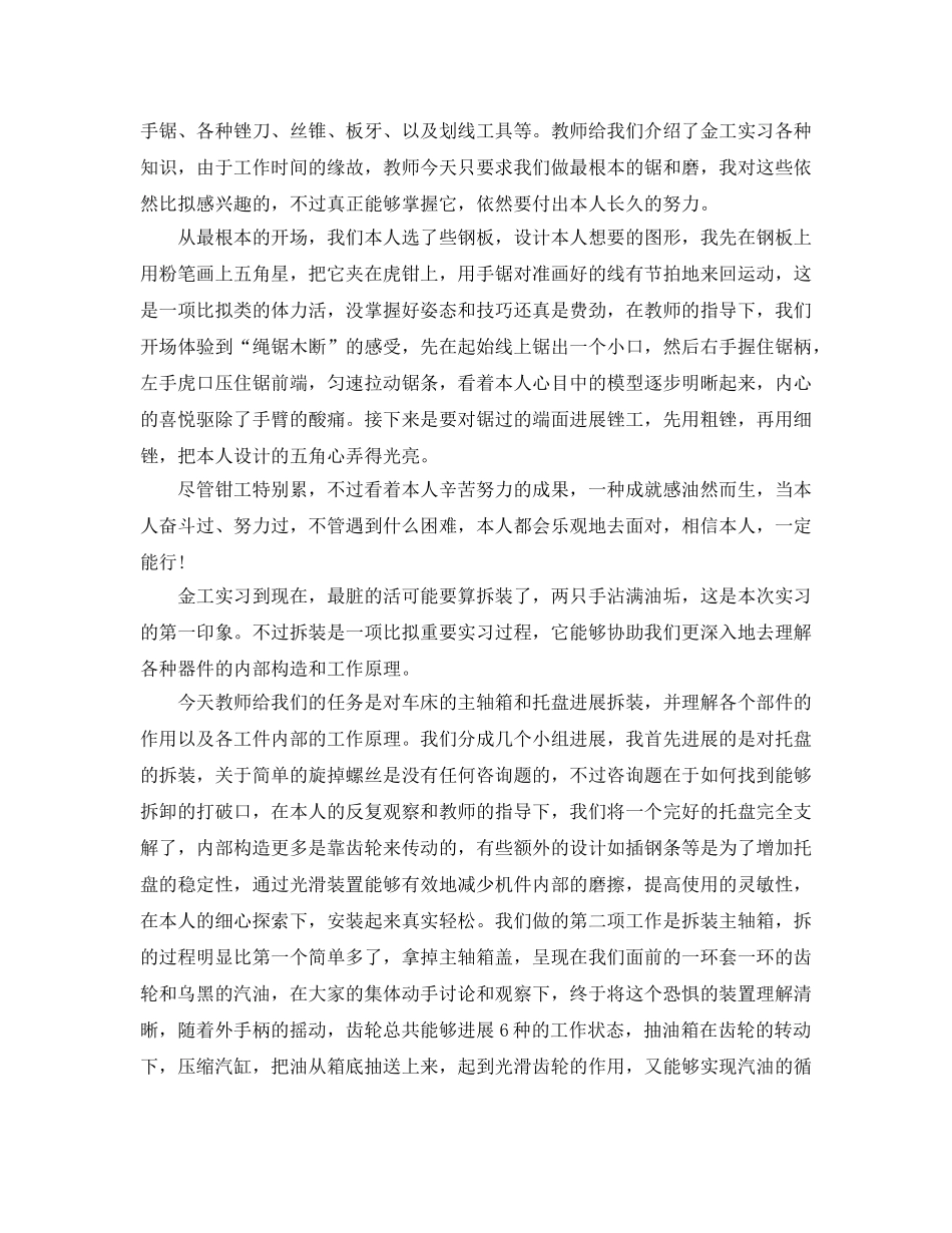 金工实习学习参考心得体会参考范文5篇 _第3页