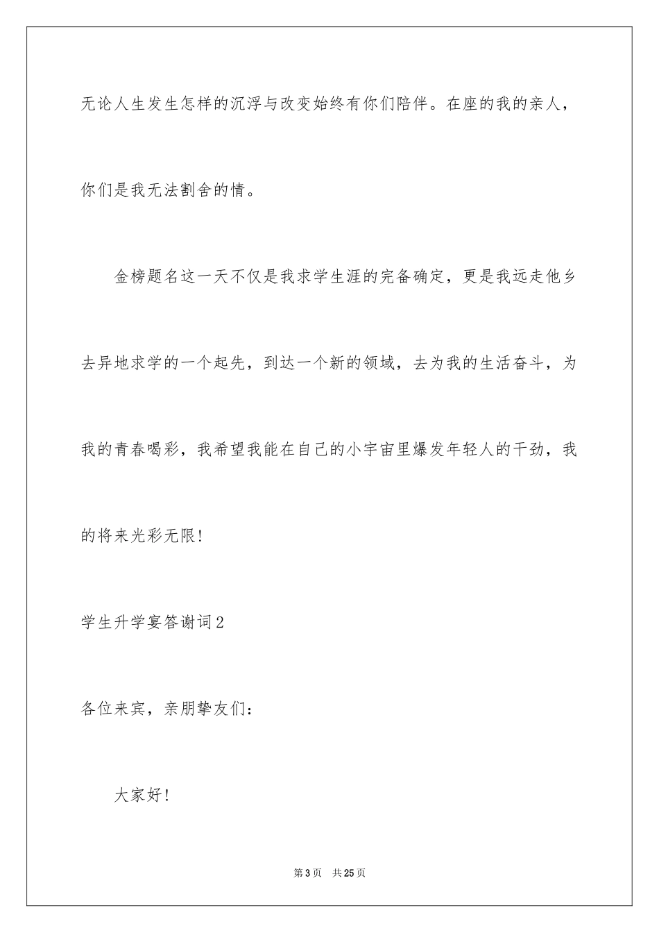 2024学生升学宴答谢词_33_第3页