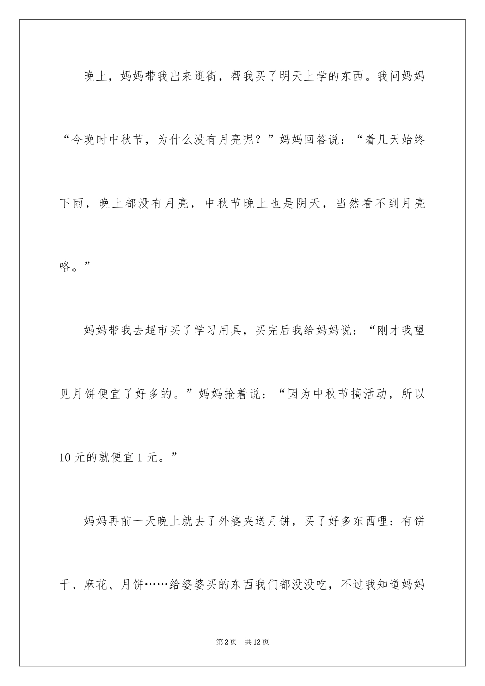 2024中秋节的作文100字_2_第2页