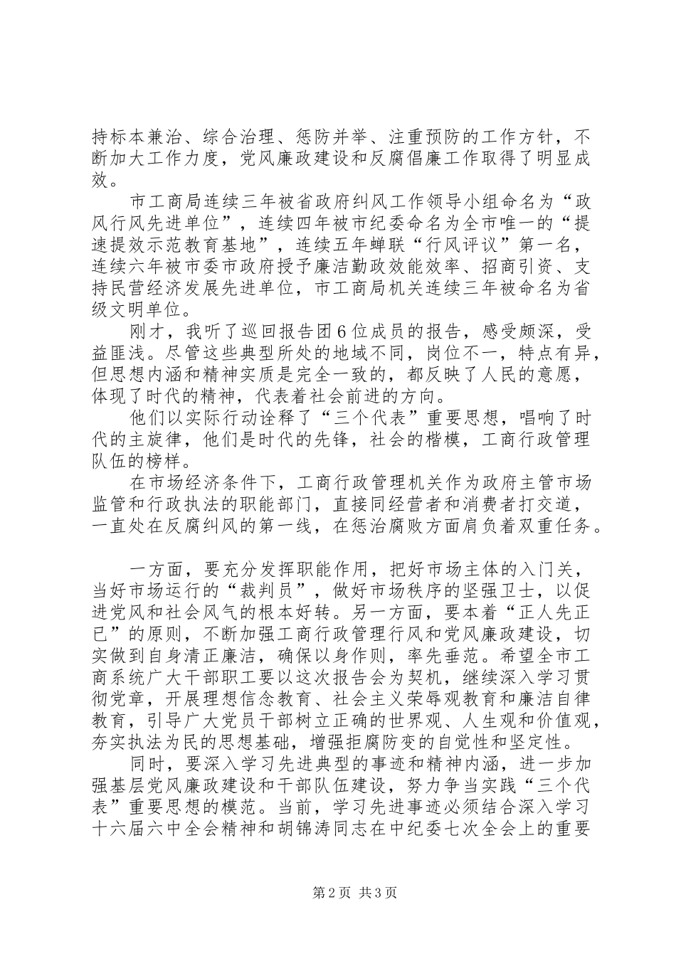 党员在廉政事迹大会讲话发言_第2页