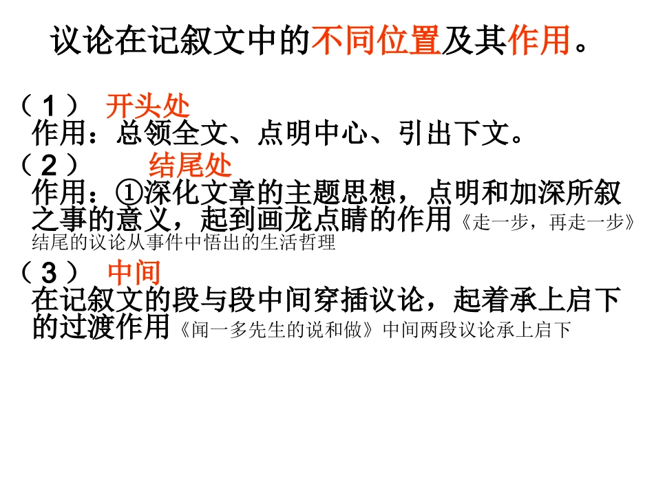 记叙文中的议论和抒情公开课课件_第3页