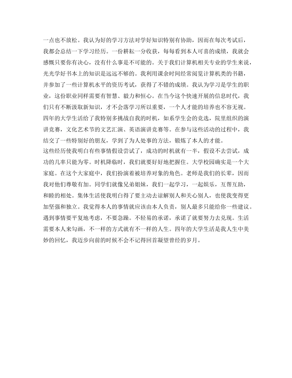 就业推荐表自我评价怎么写？ _第2页