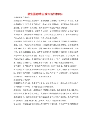 就业推荐表自我评价怎么写？ 