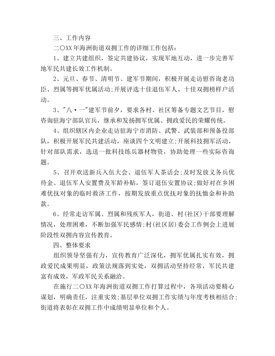 街道办事处双拥工作参考计划范文 _第3页