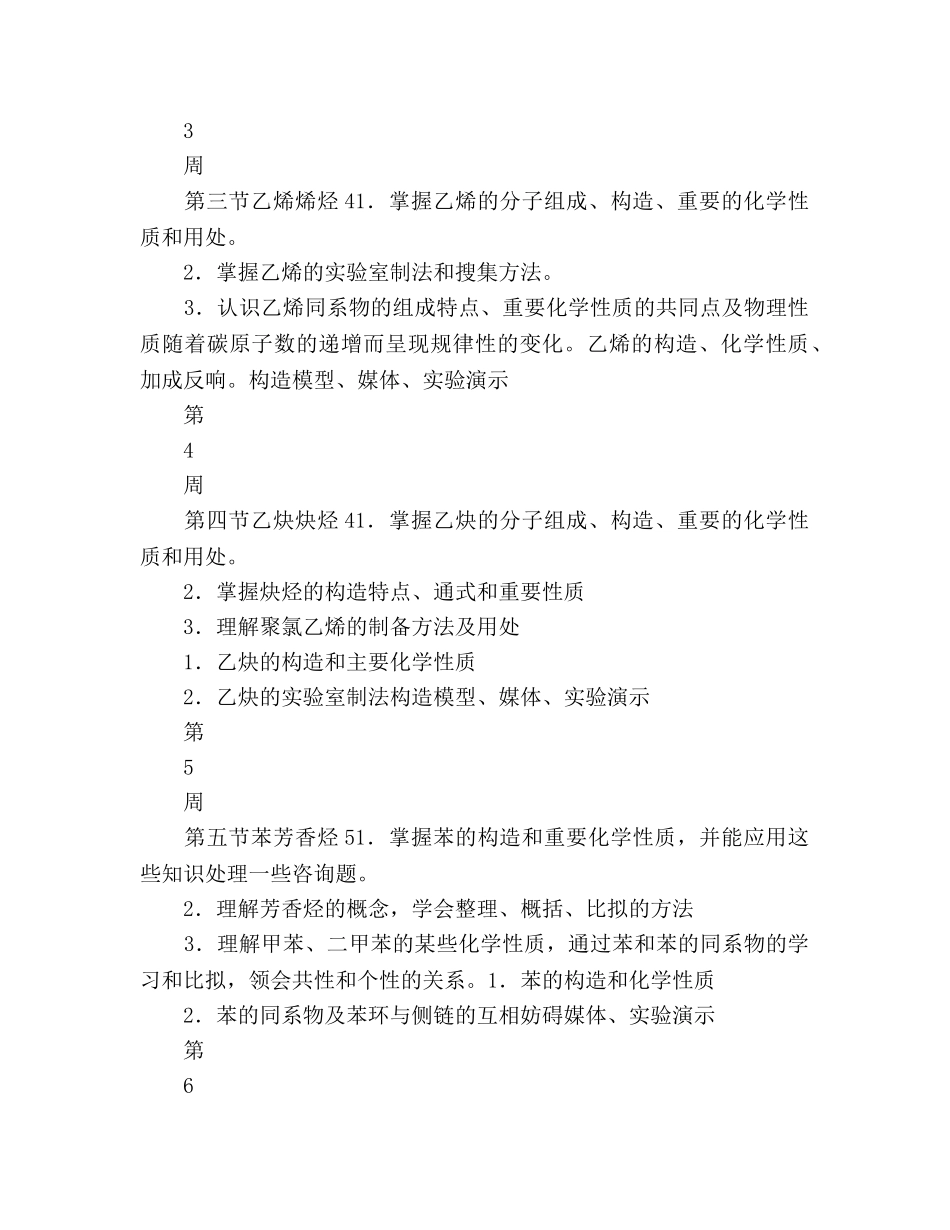 礼嘉高中二年级化学学科教学参考计划 (2) _第2页