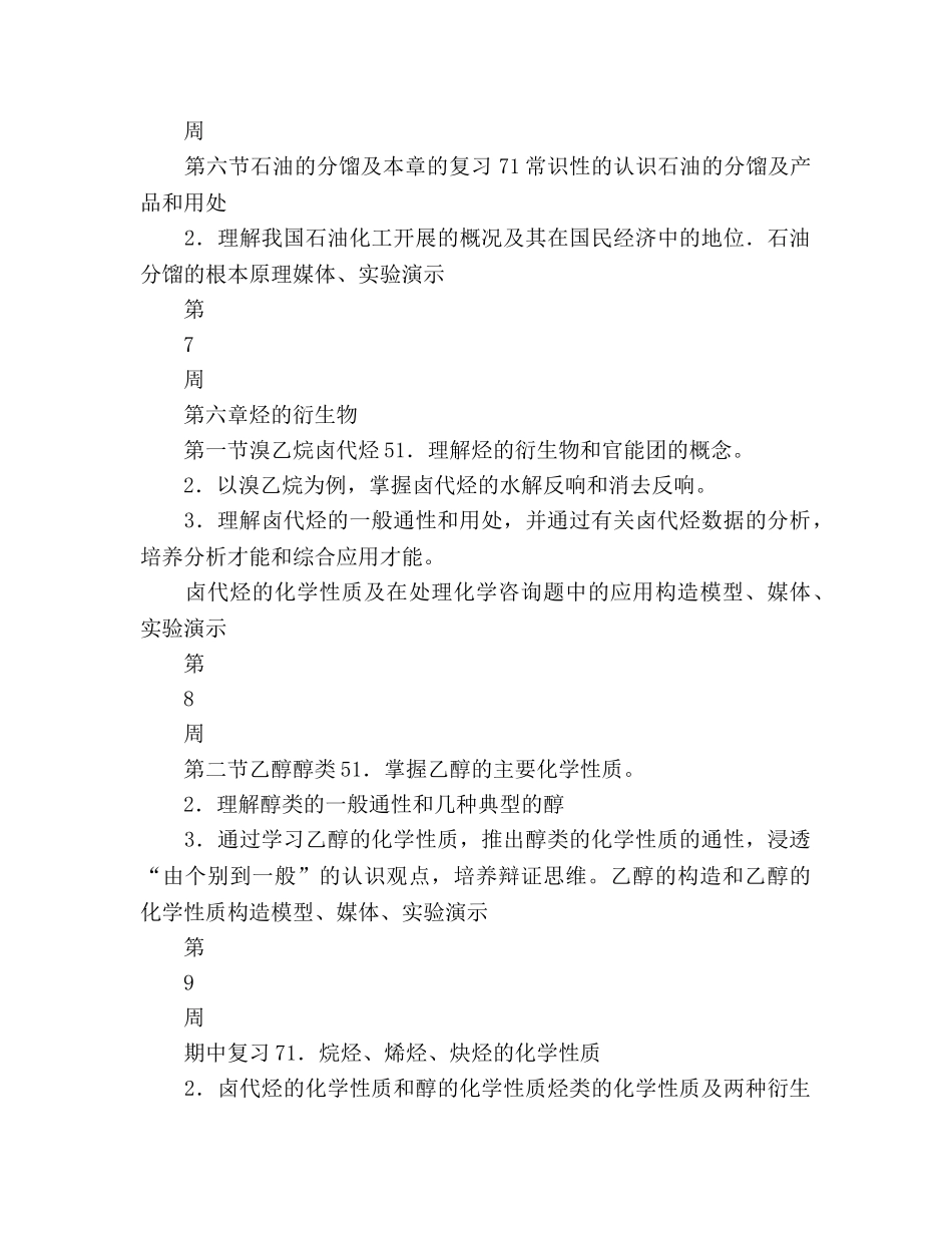 礼嘉高中二年级化学学科教学参考计划 (2) _第3页