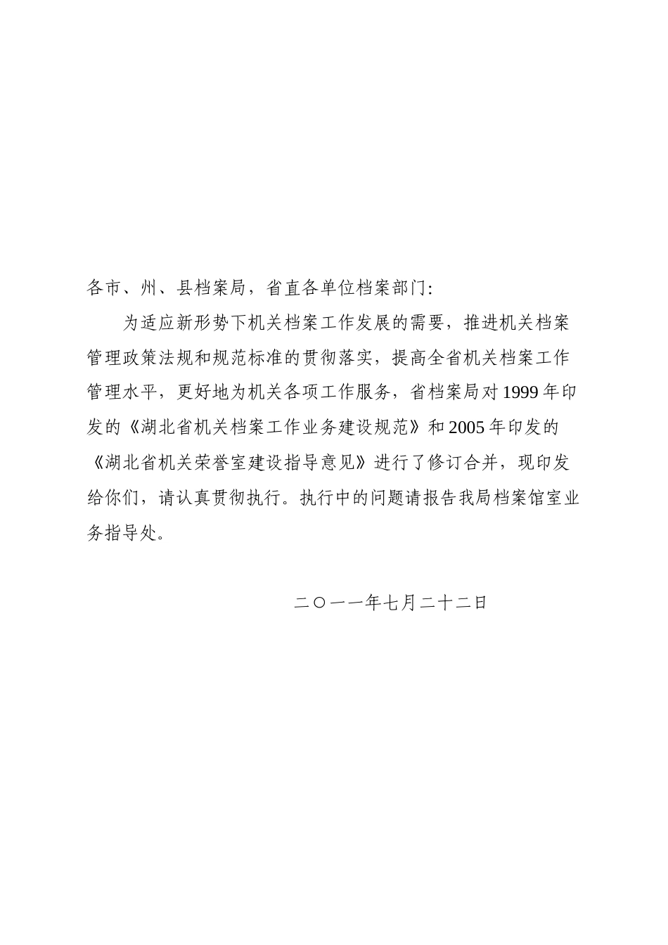 湖北省机关档案工作业务建设规范详述_第3页