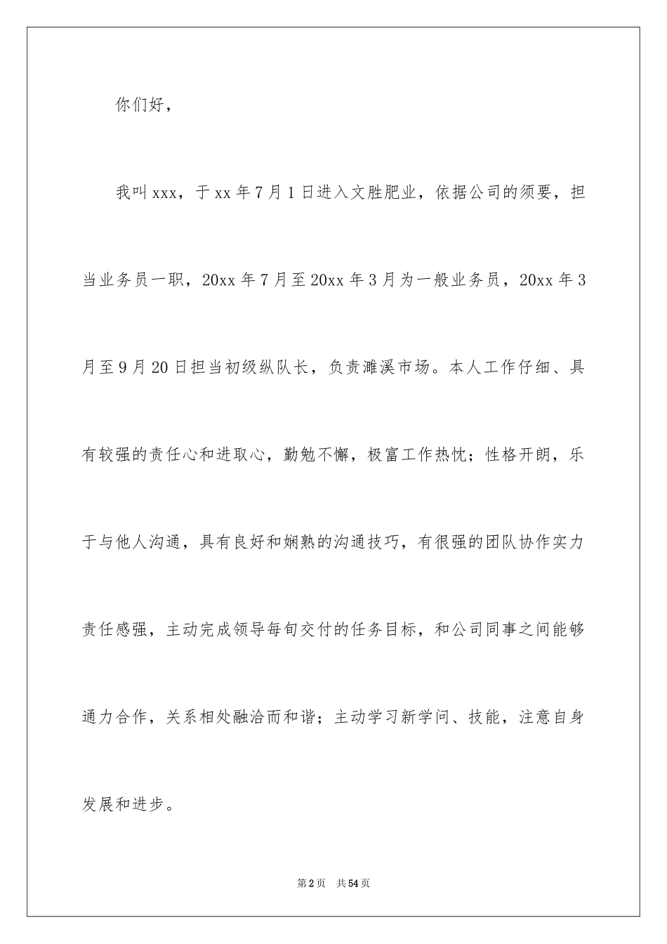 2024员工晋升申请书_11_第2页