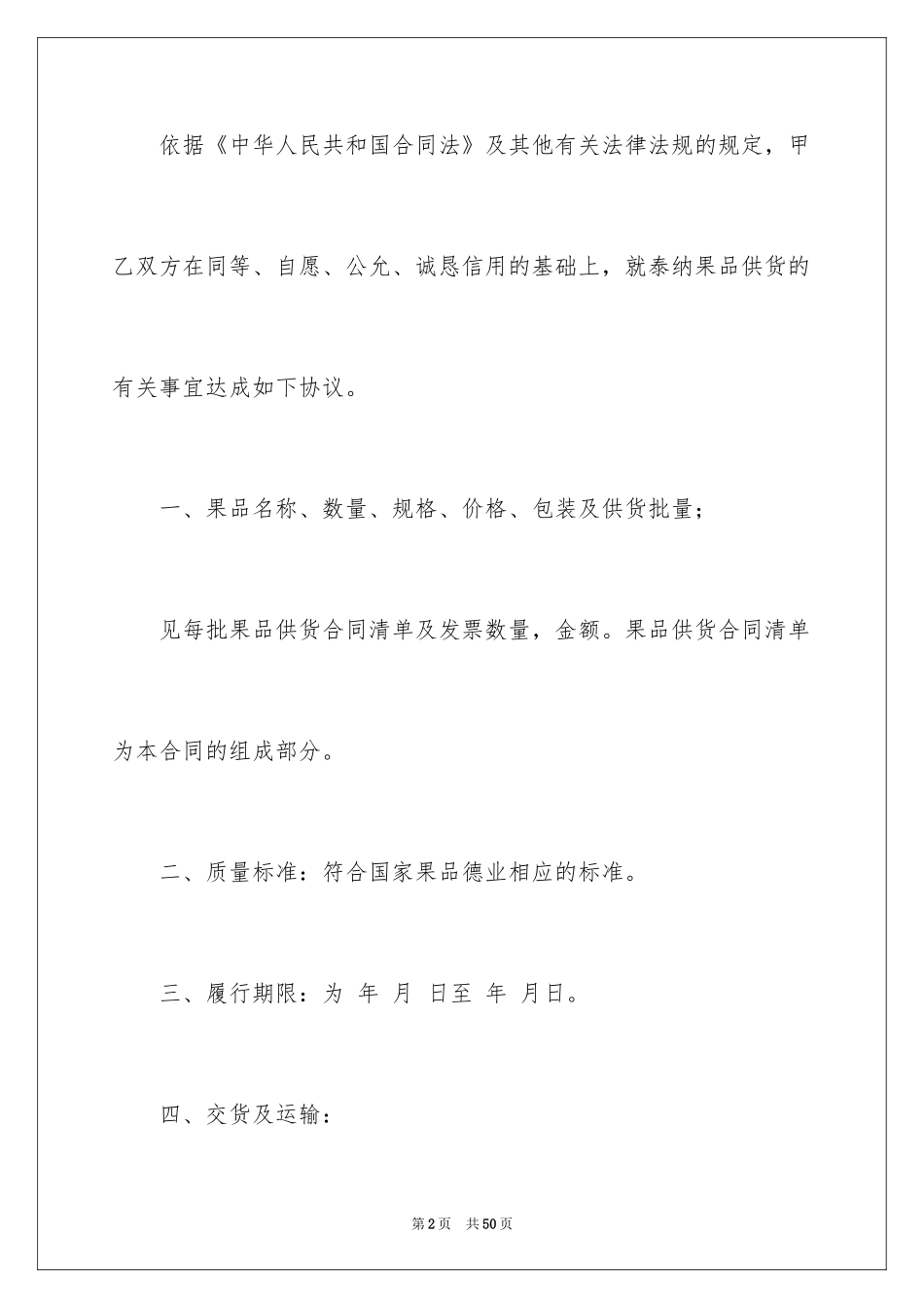 2024仓储合同_376_第2页