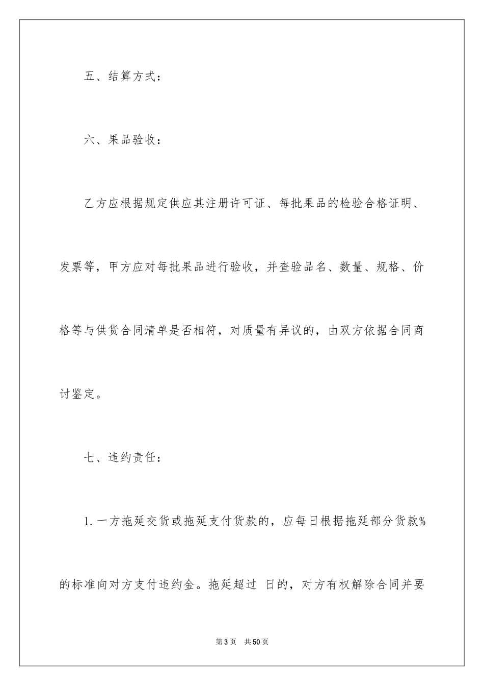 2024仓储合同_376_第3页