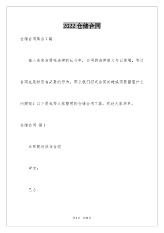 2024仓储合同_376