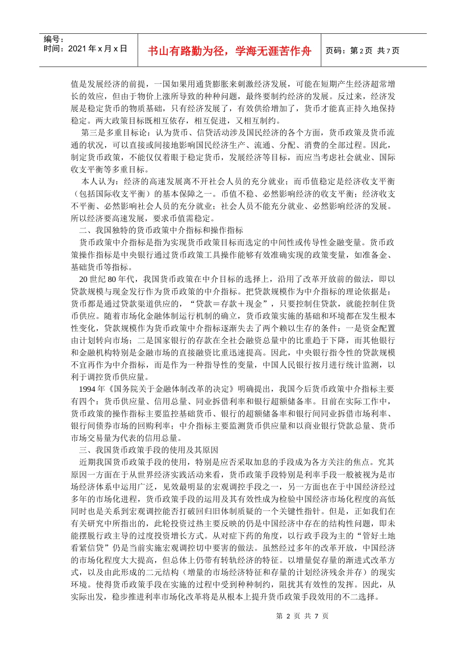 我国金融监管面临的挑战及应对策略_第2页