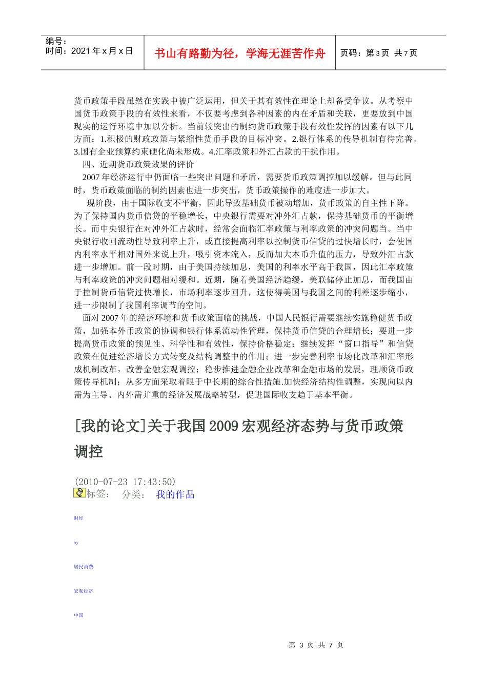 我国金融监管面临的挑战及应对策略_第3页