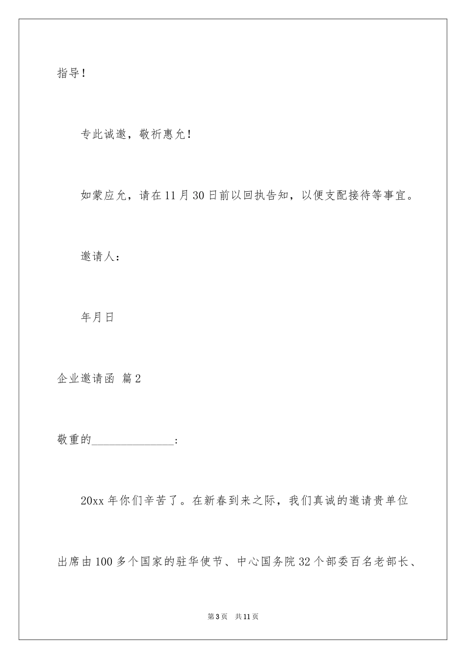 2024企业邀请函_42_第3页