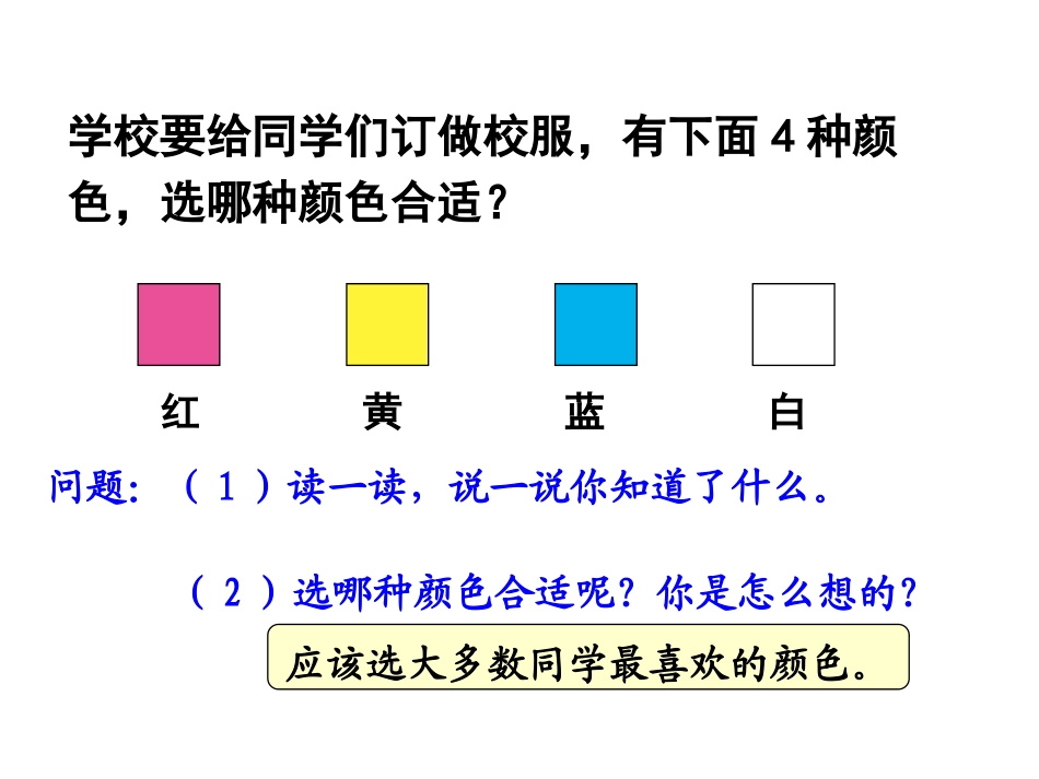 数据收集整理例教学课件_第2页
