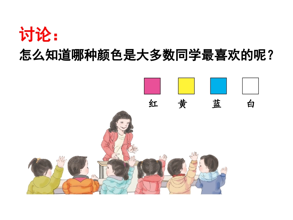 数据收集整理例教学课件_第3页