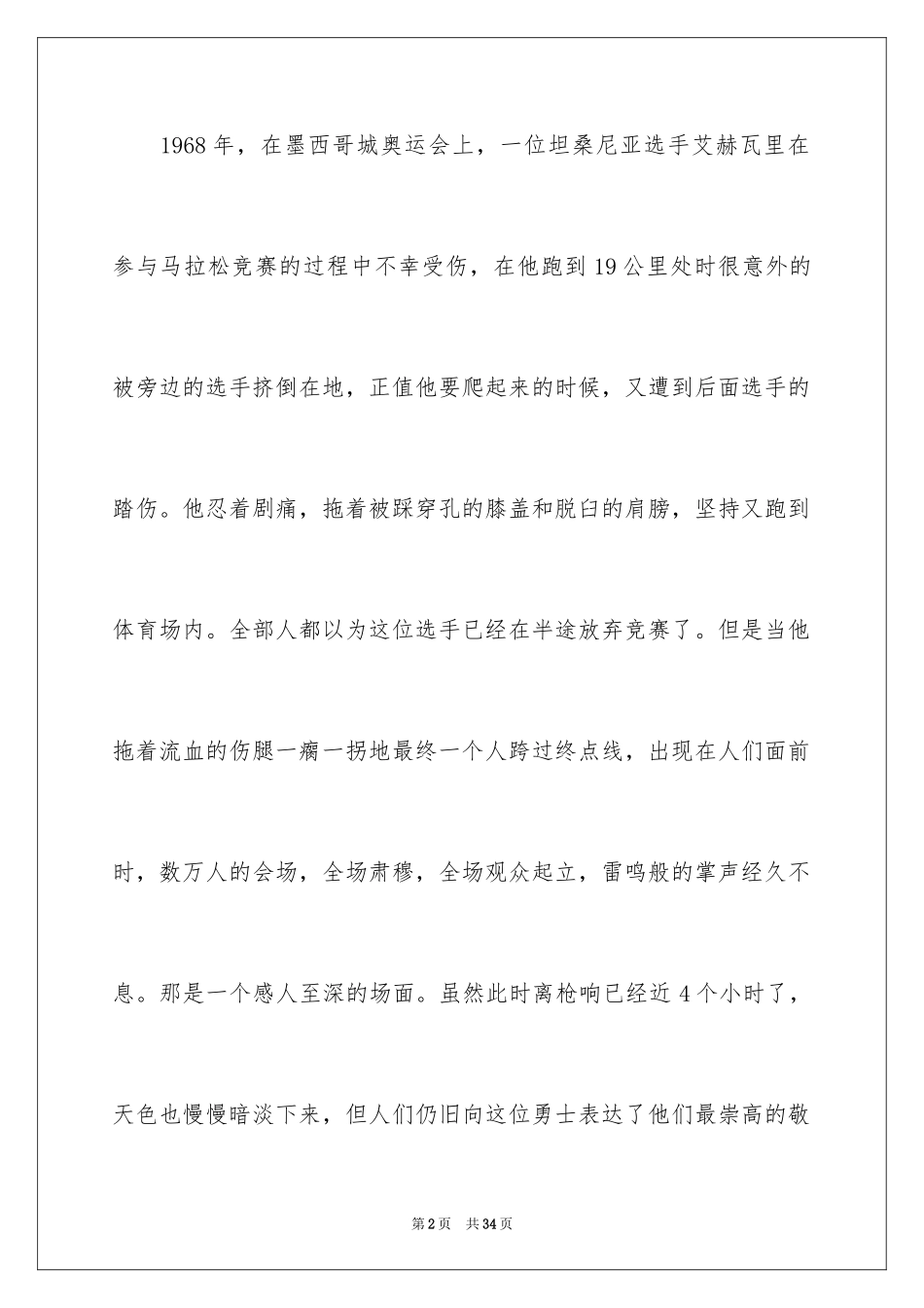 2024坚强的演讲稿_3_第2页