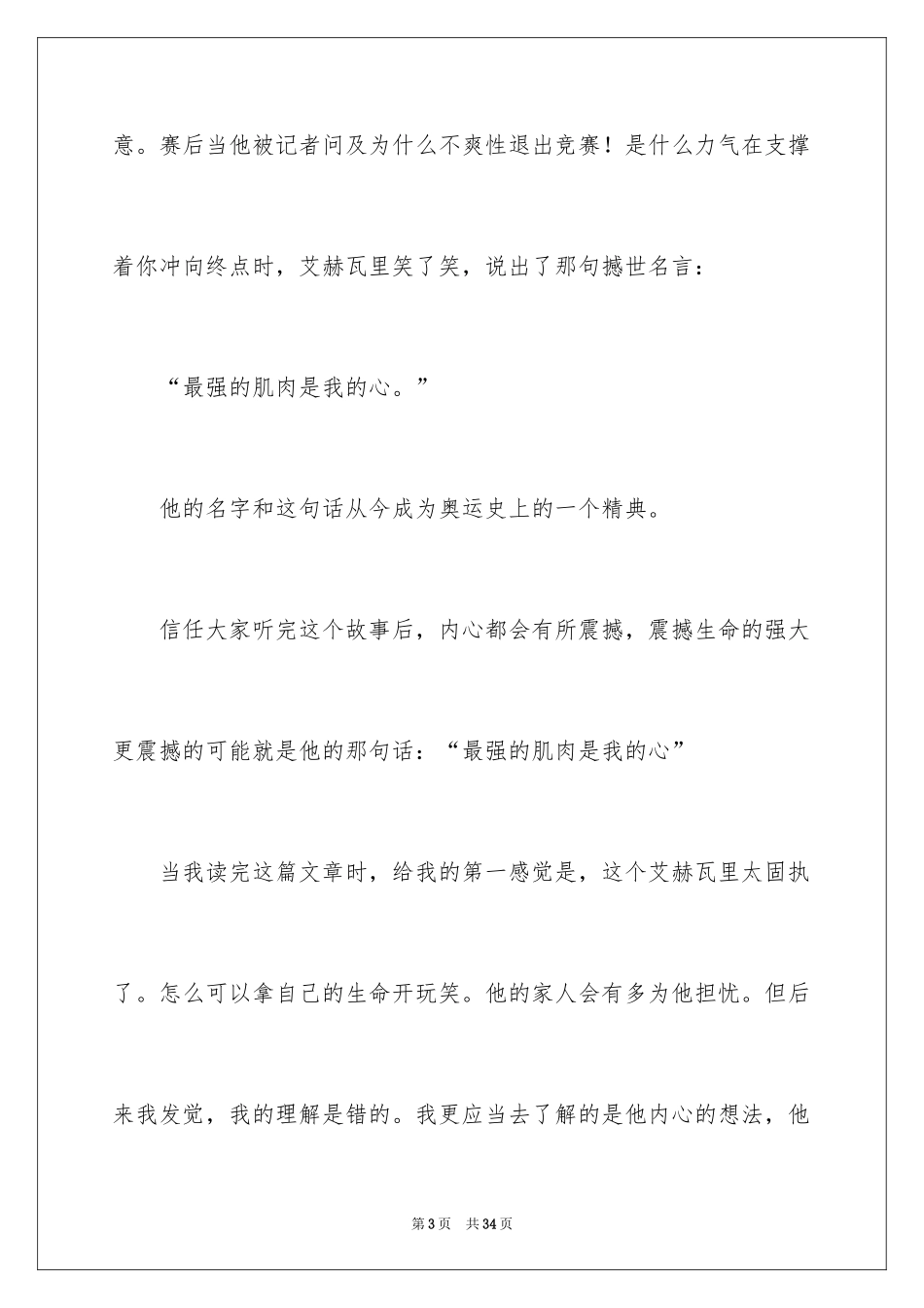 2024坚强的演讲稿_3_第3页