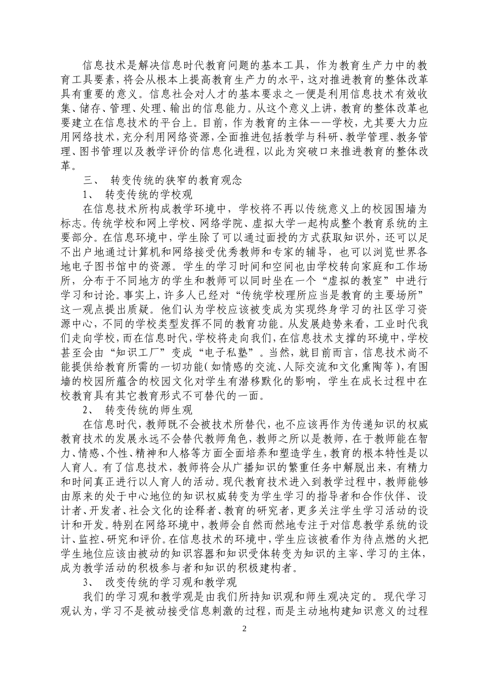 信息技术环境下的现代教育观念_第2页