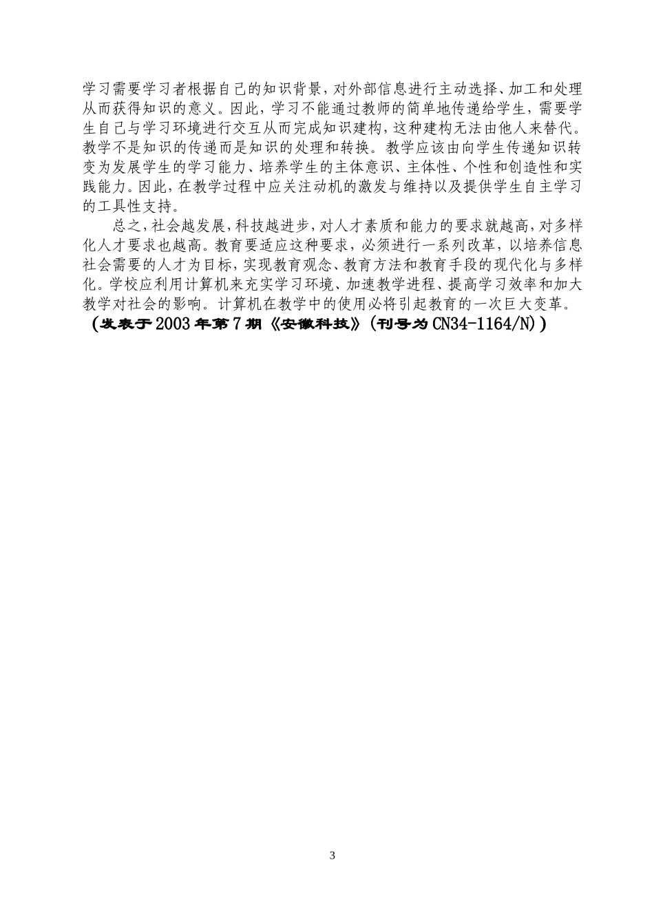 信息技术环境下的现代教育观念_第3页