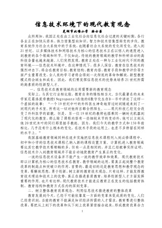 信息技术环境下的现代教育观念