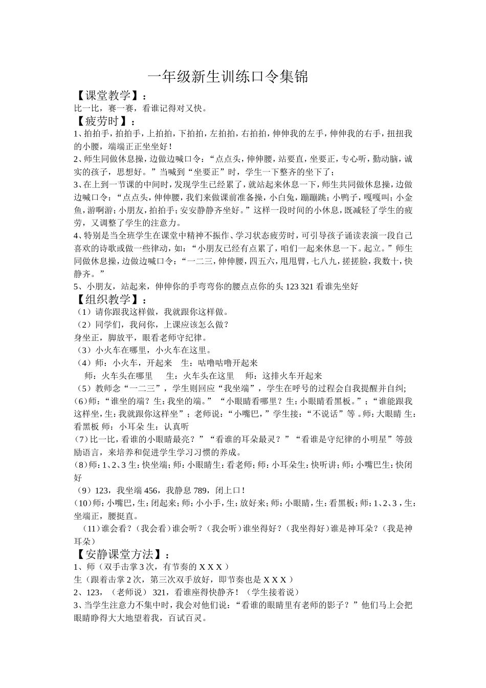 一年级新生训练口令集锦_第1页