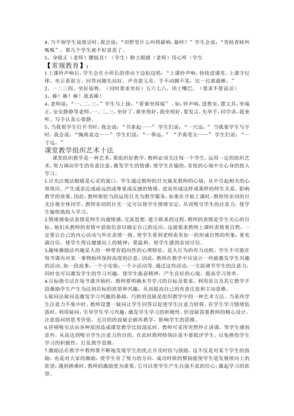一年级新生训练口令集锦_第2页