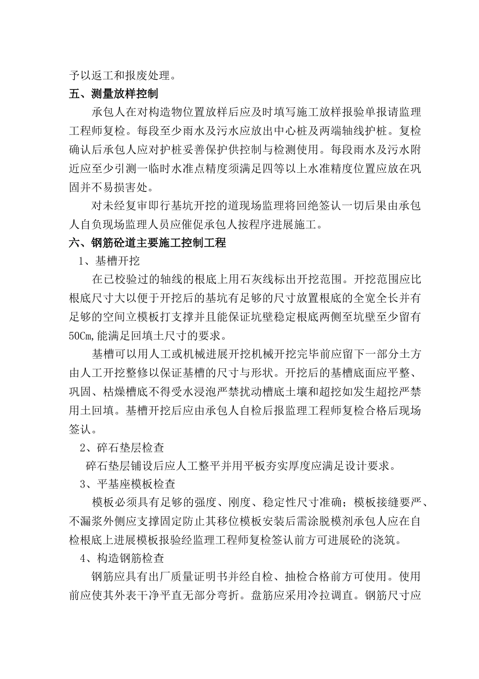 道路新建工程雨、污水监理细则_第2页