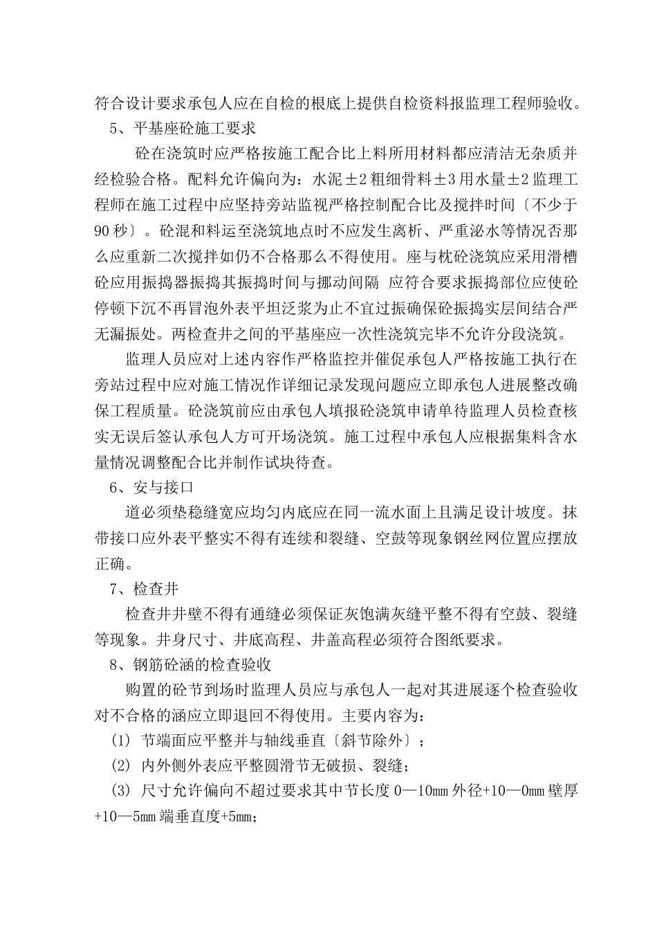 道路新建工程雨、污水监理细则_第3页