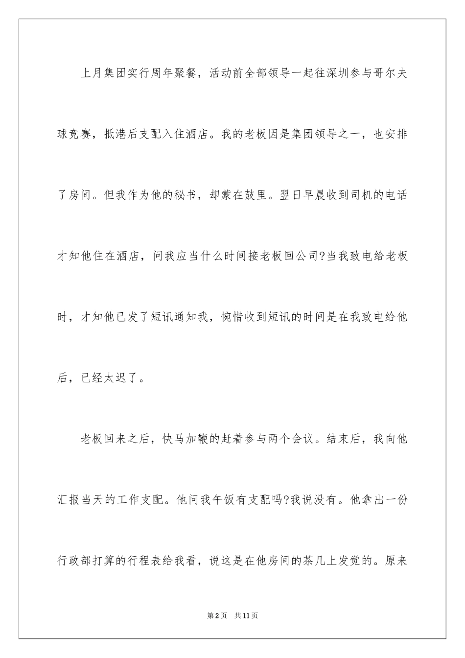 2024公司团队精神演讲稿_2_第2页