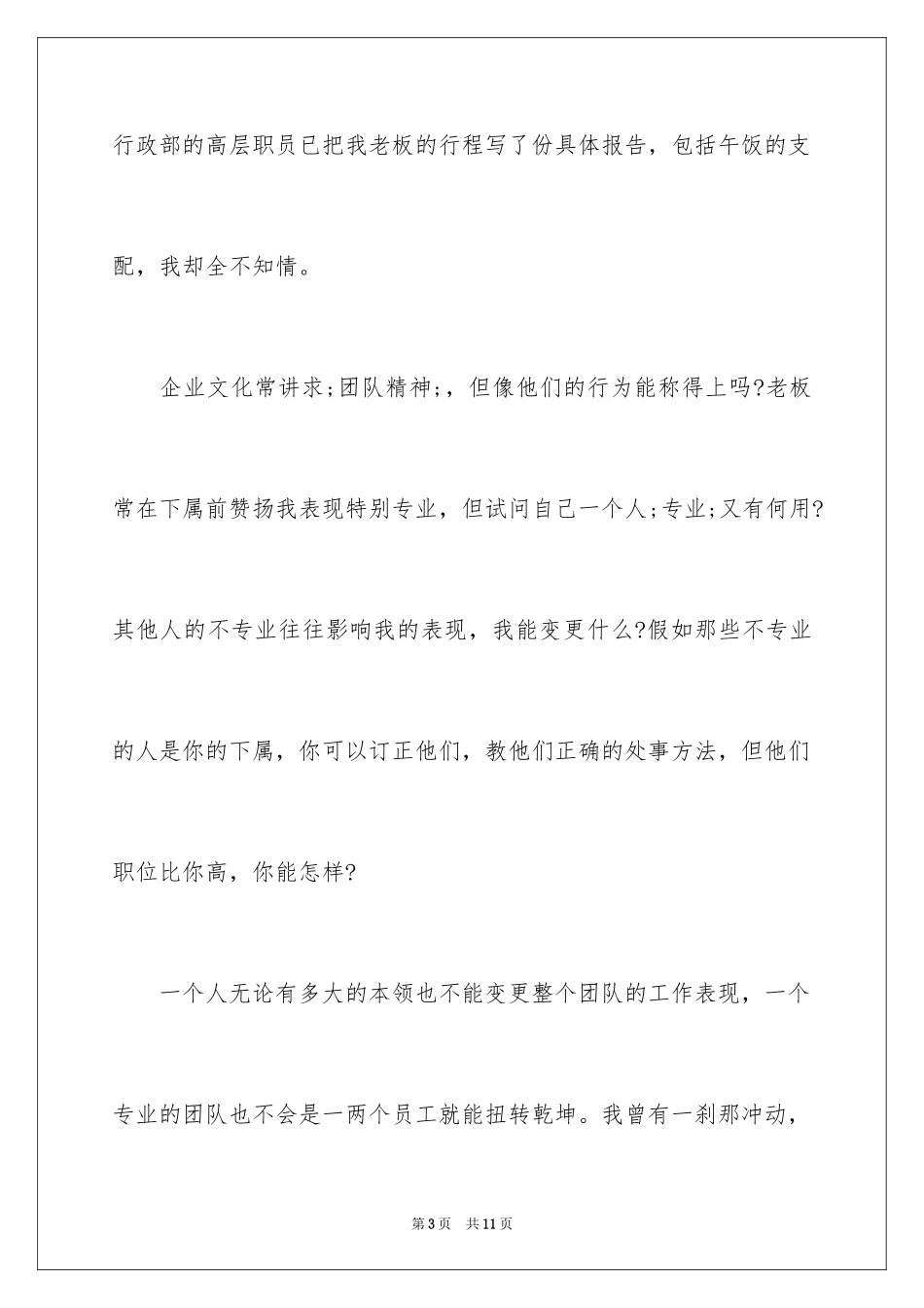 2024公司团队精神演讲稿_2_第3页
