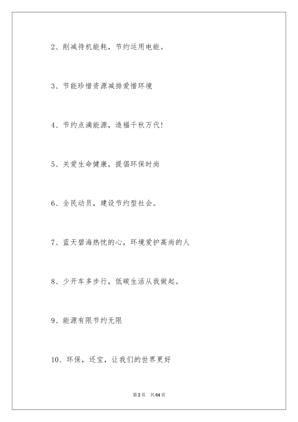 2024健康口号_1_第2页