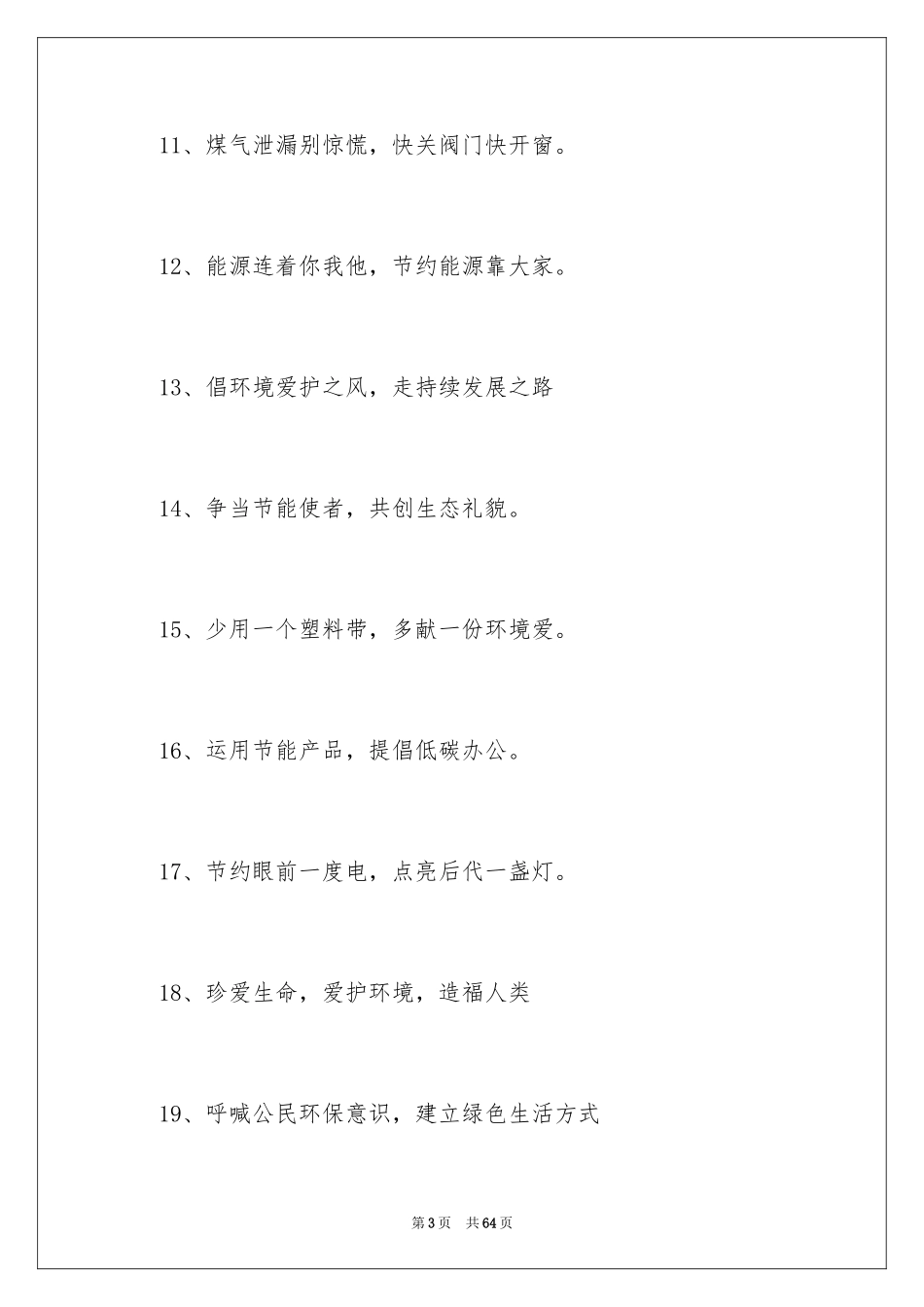 2024健康口号_1_第3页