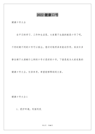 2024健康口号_1