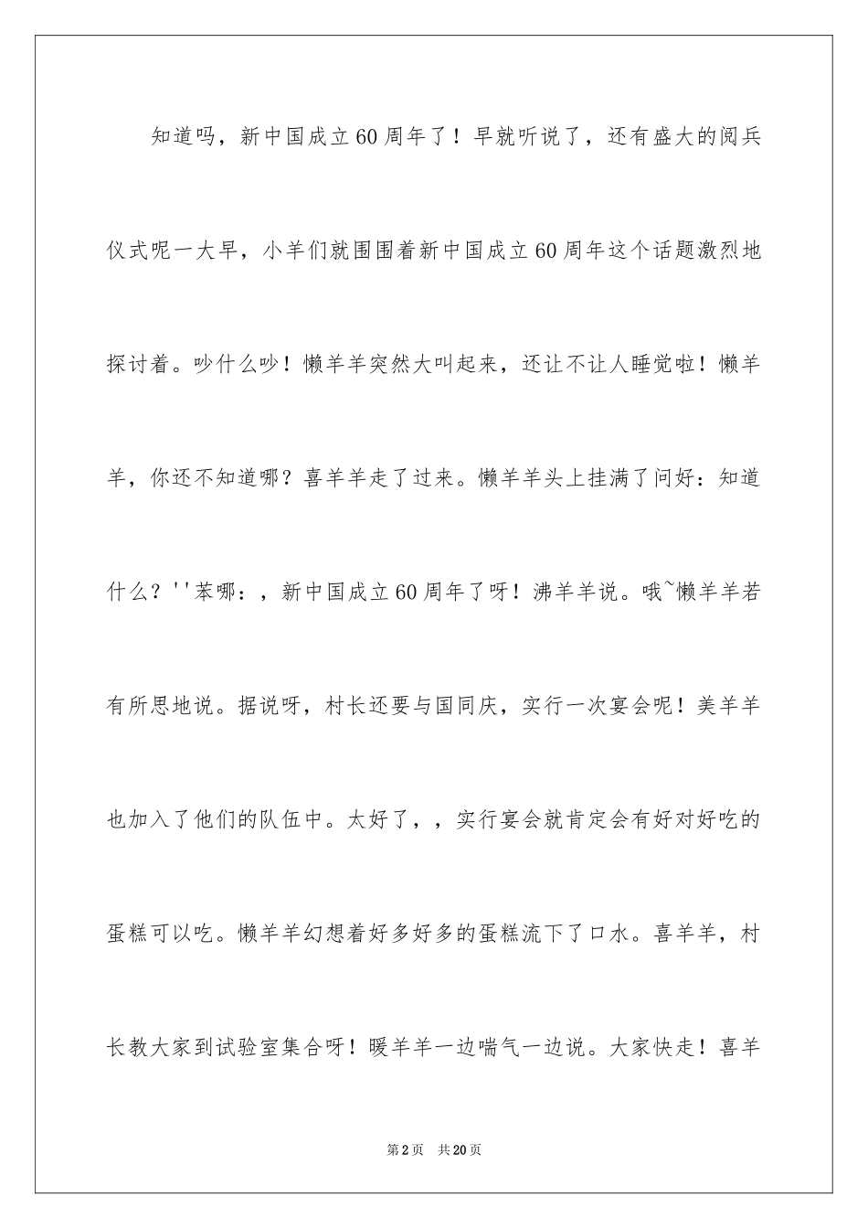 2024国庆节周记_82_第2页