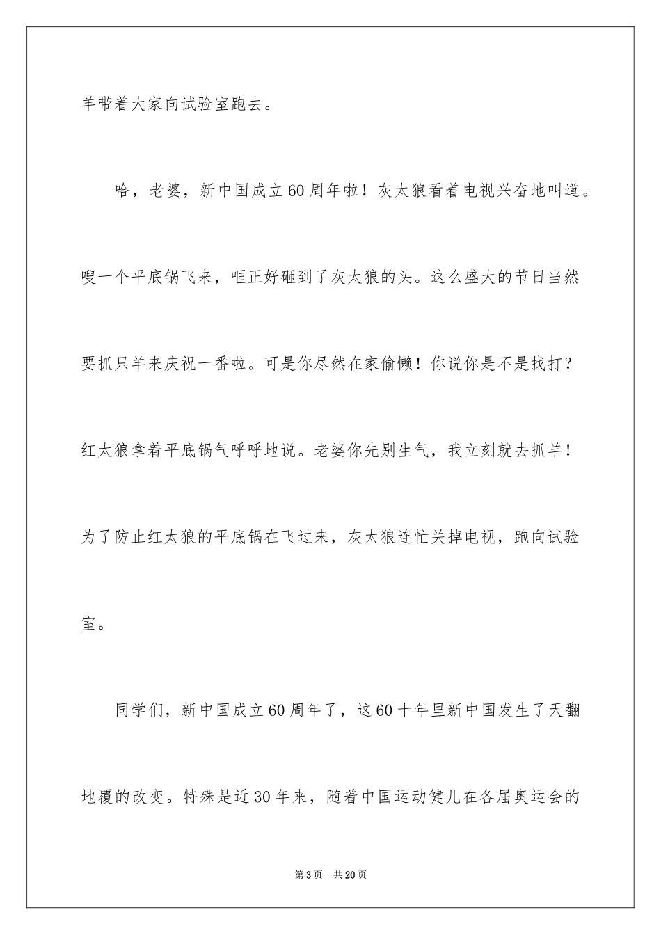 2024国庆节周记_82_第3页