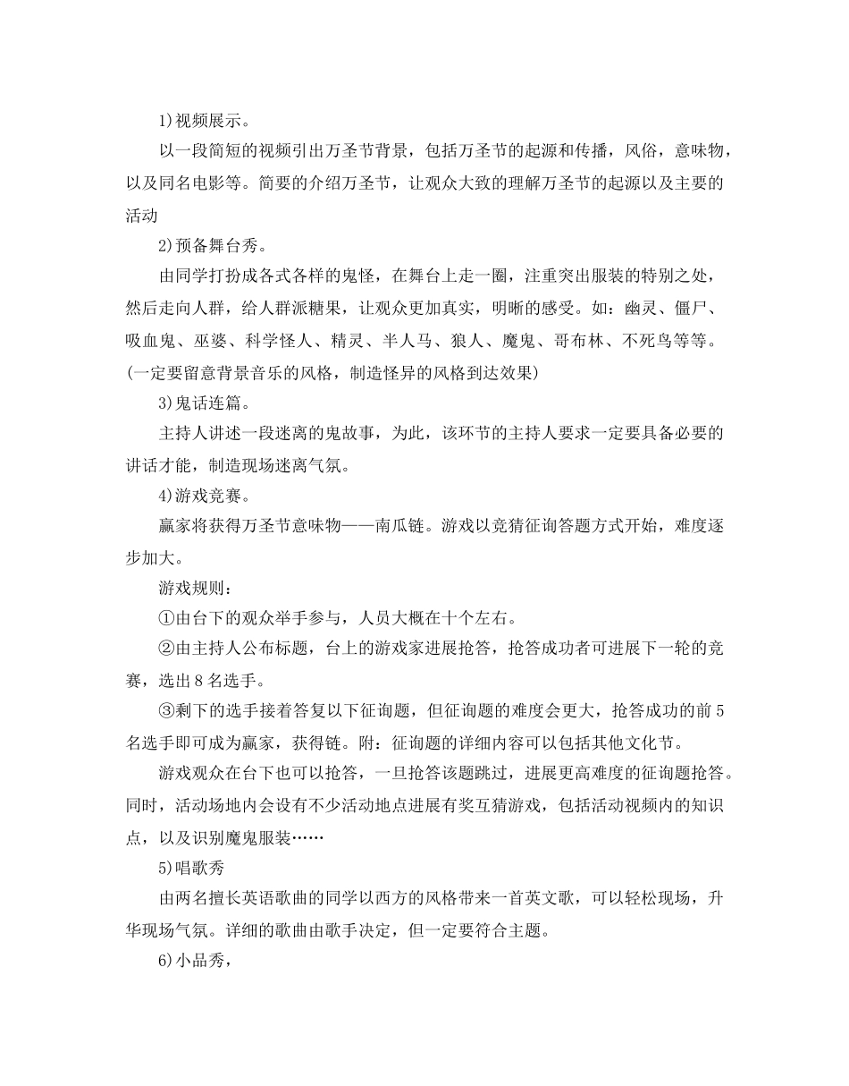 大学生万圣节活动策划方案 _第2页