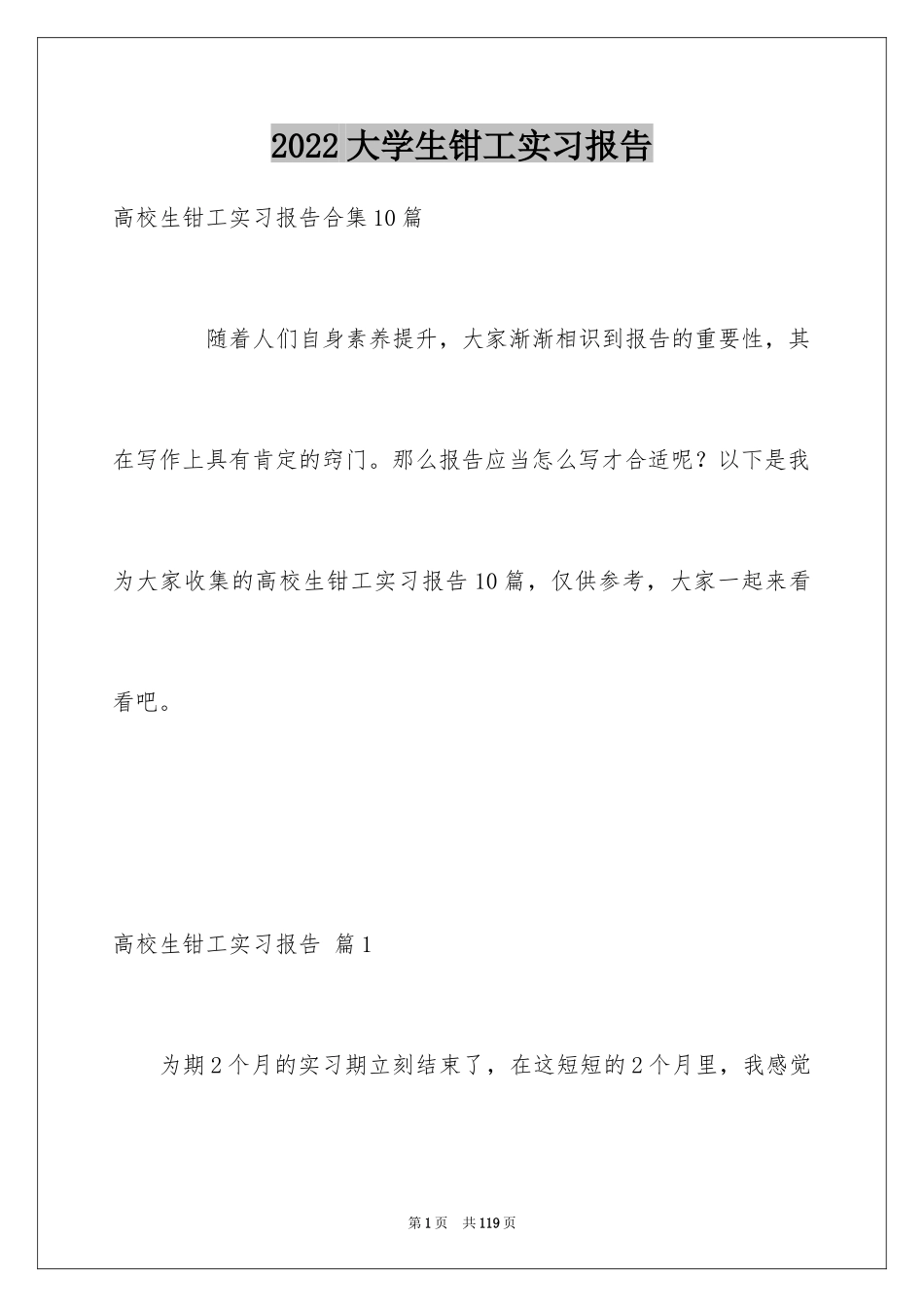 2024大学生钳工实习报告_6_第1页