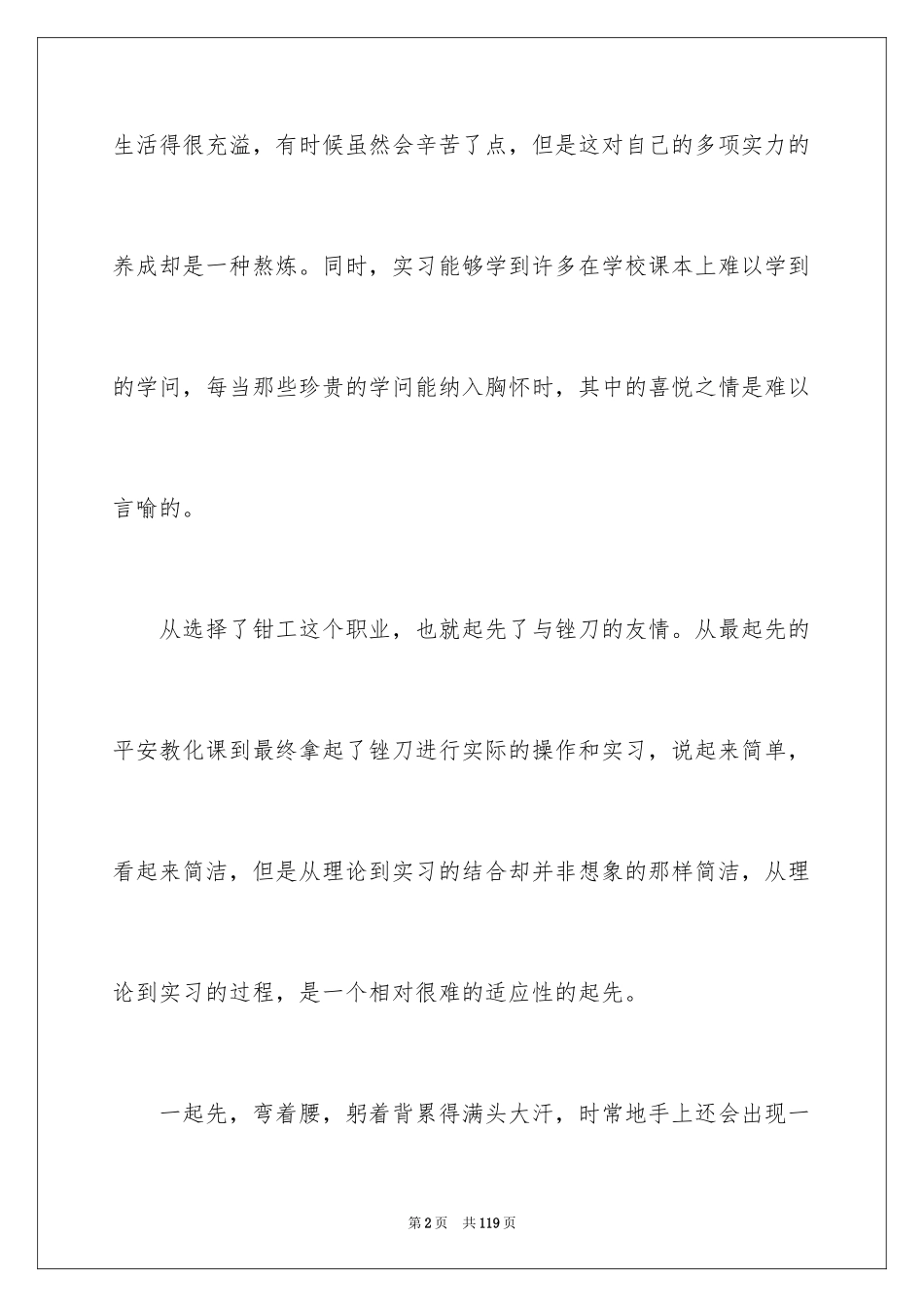 2024大学生钳工实习报告_6_第2页