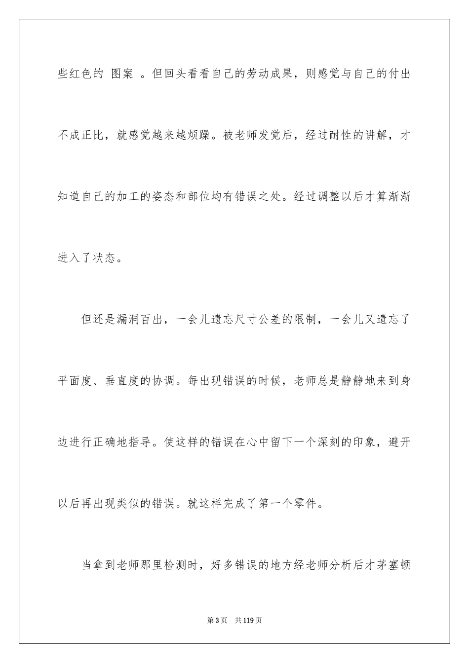 2024大学生钳工实习报告_6_第3页