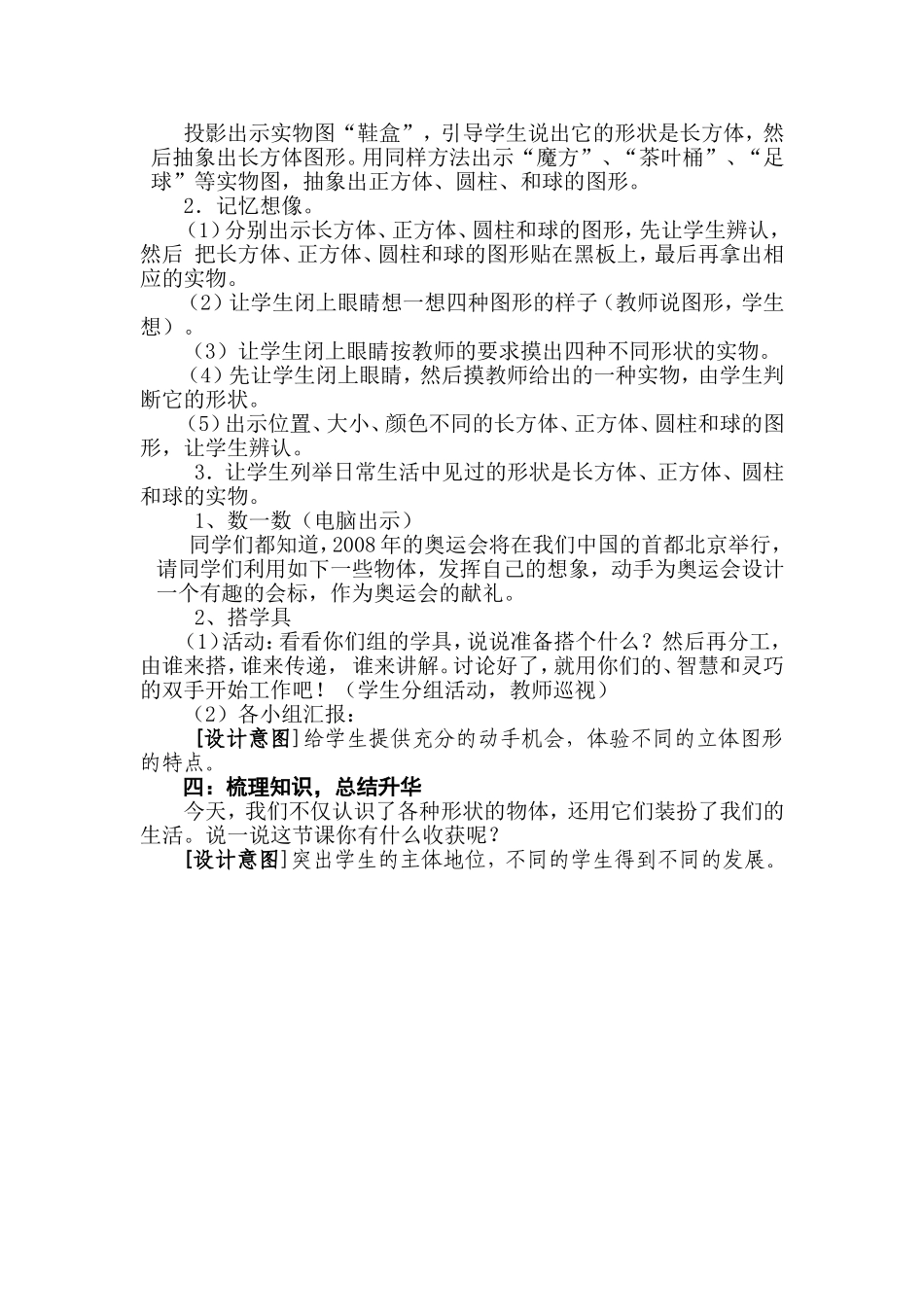 认识图形教案 (2)_第2页