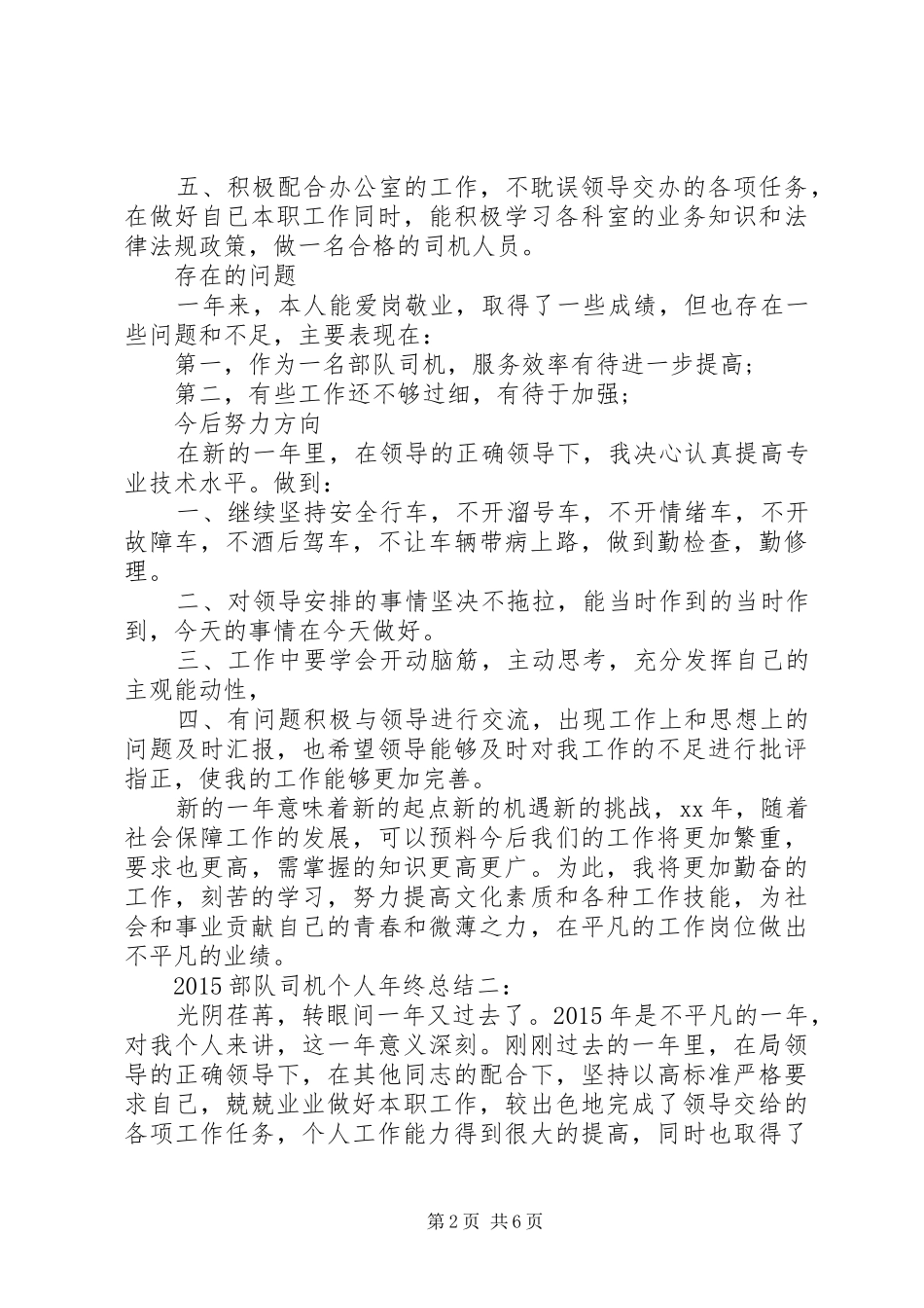 20XX年部队司机个人年终总结_第2页