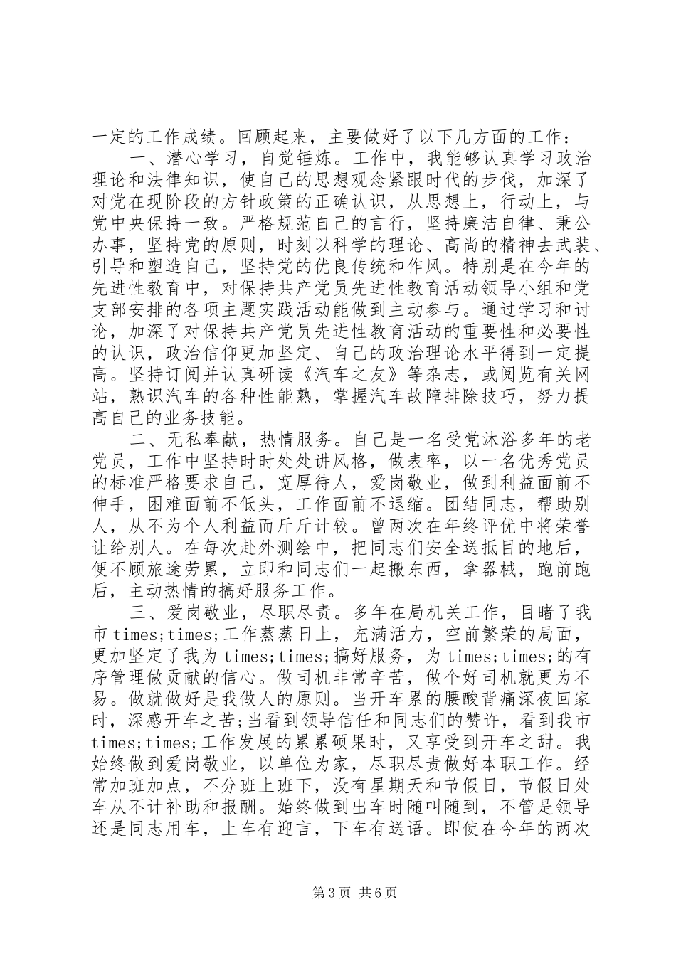 20XX年部队司机个人年终总结_第3页